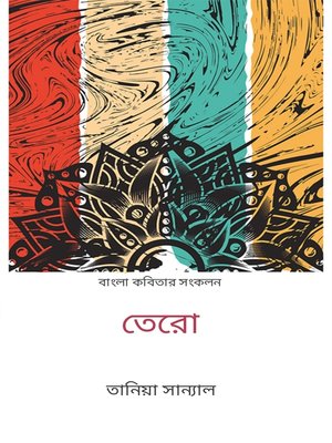 তেরো - ebook